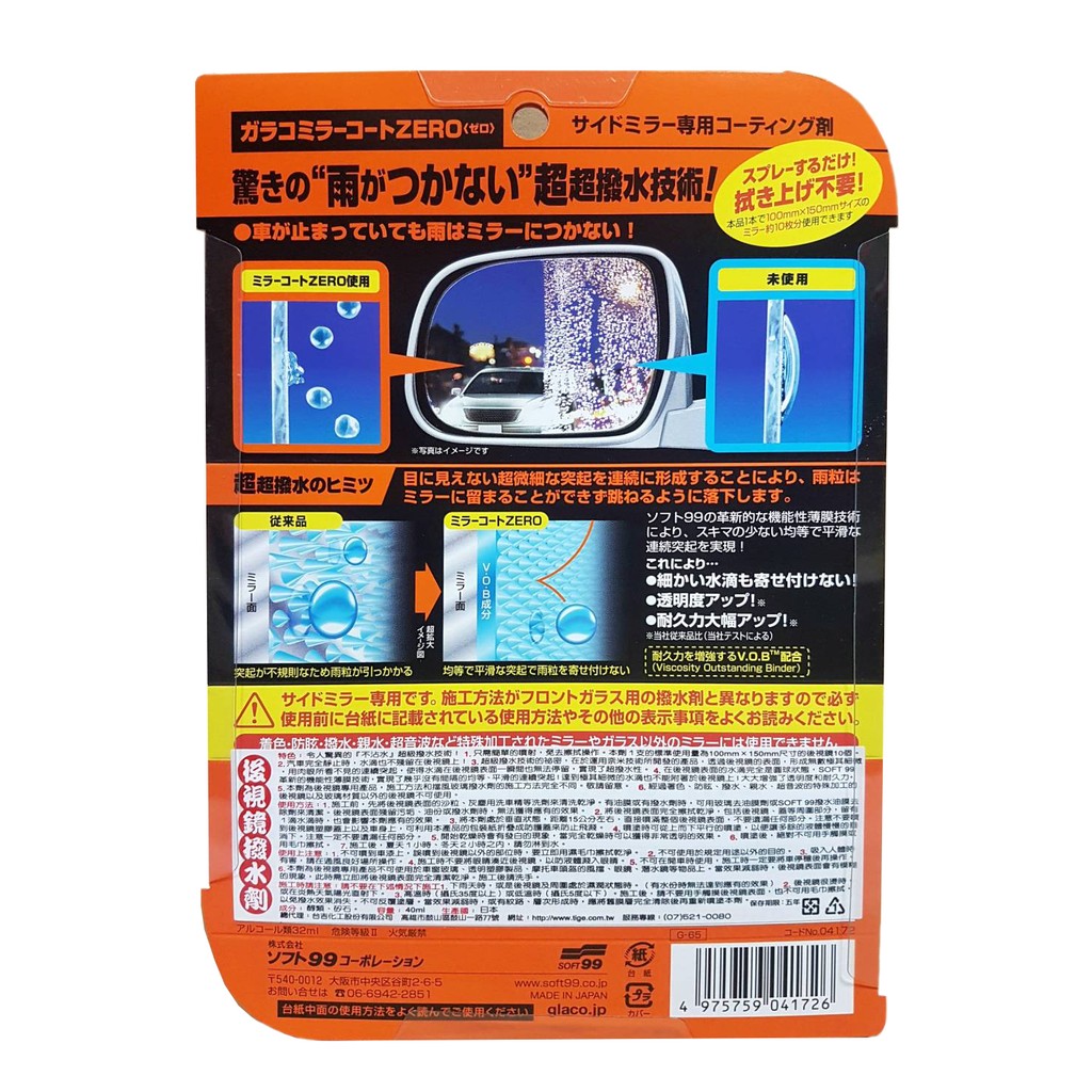 日本soft99 Glaco 後視鏡潑水劑奈米技術超潑水免雨刷後視鏡撥水劑汽機車用 蝦皮購物