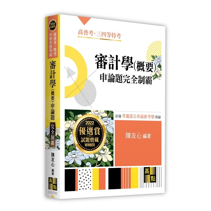 審計學（概要）申論題完全制霸