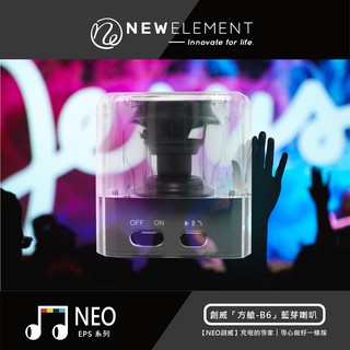 【NEO創威】創威「方艙」B6 藍芽喇叭 高音質 水晶透明 LED發光音響 AUX 攜帶型 便攜 無線 藍芽TWS 音箱