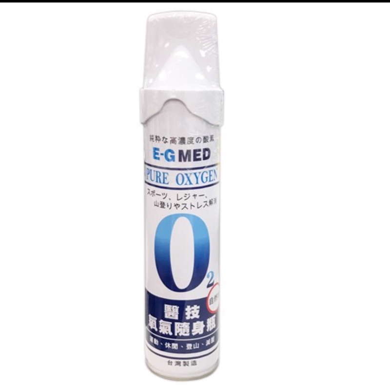 E-G MED 醫技 氧氣隨身瓶9000c.c