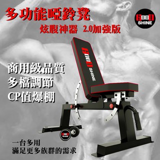 多功能啞鈴訓練椅 握推椅 商用型健身椅 美國熱銷款 新款正版