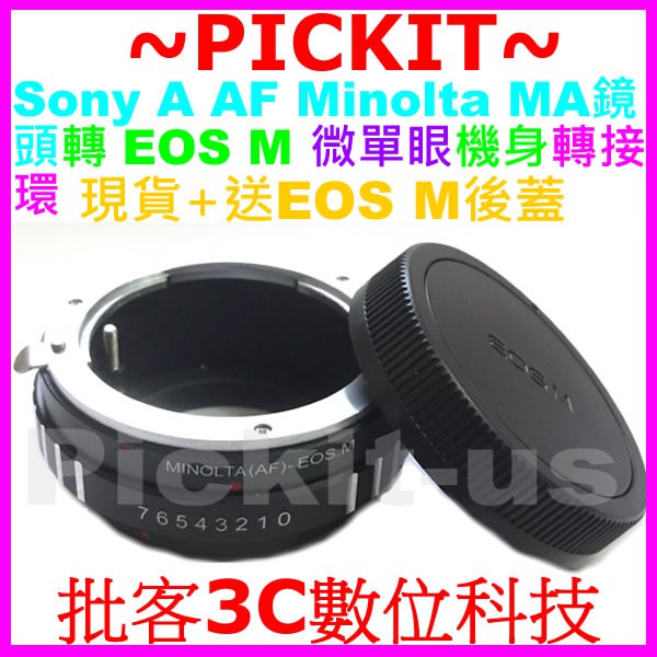 後蓋可調光圈 Sony AF A Minolta MA鏡頭轉Canon EOS M類單眼相機身轉接環SONY-EOS M