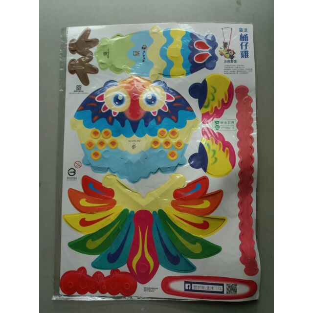 【芊芹小屋】全新 2017年 新北市小提燈 雞年小提燈 新北市雞年小提燈 新北麻油雞 新北桶仔雞 新北小提燈
