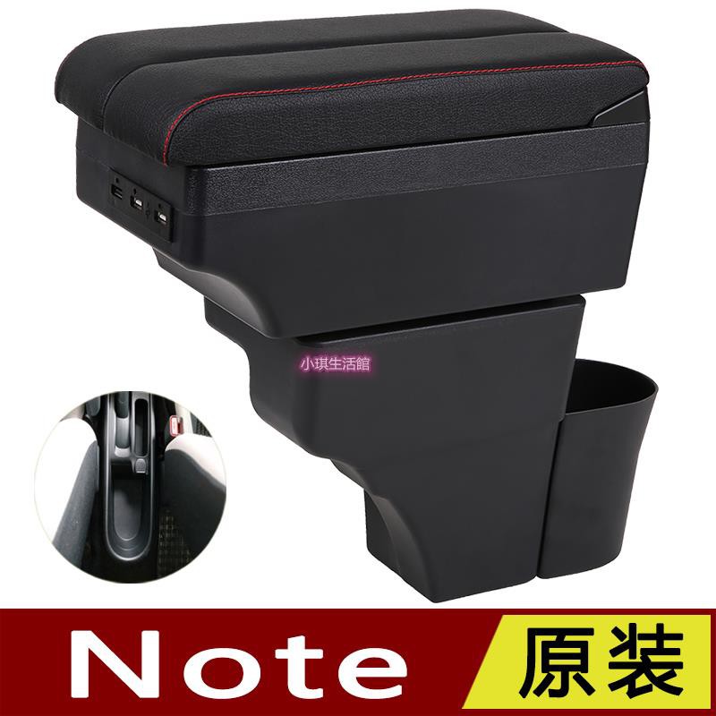 0元免運Nissan Note 扶手箱 中央可調節汽車扶手箱 改裝配件 USB充電 儲物盒