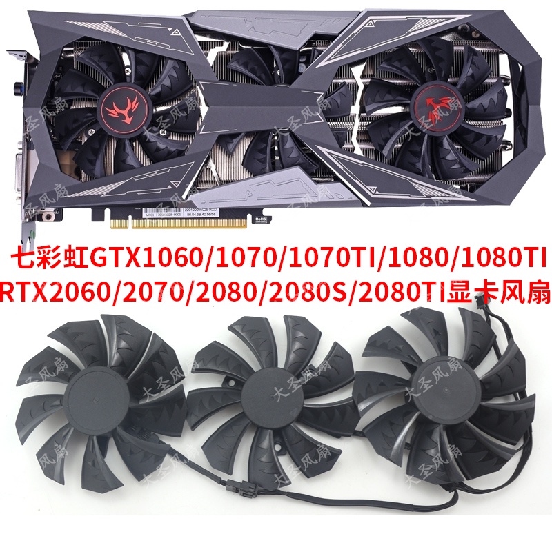 HK04*七彩虹GTX1060/1080/1080TI/2060/2070/2080/2080TI顯卡散熱風扇