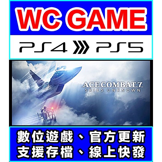 【WC電玩】PS4 PS5 中文 PSVR 空戰奇兵 7 未知天際 VR（隨身版 / 認證版）數位下載 無光碟非序號