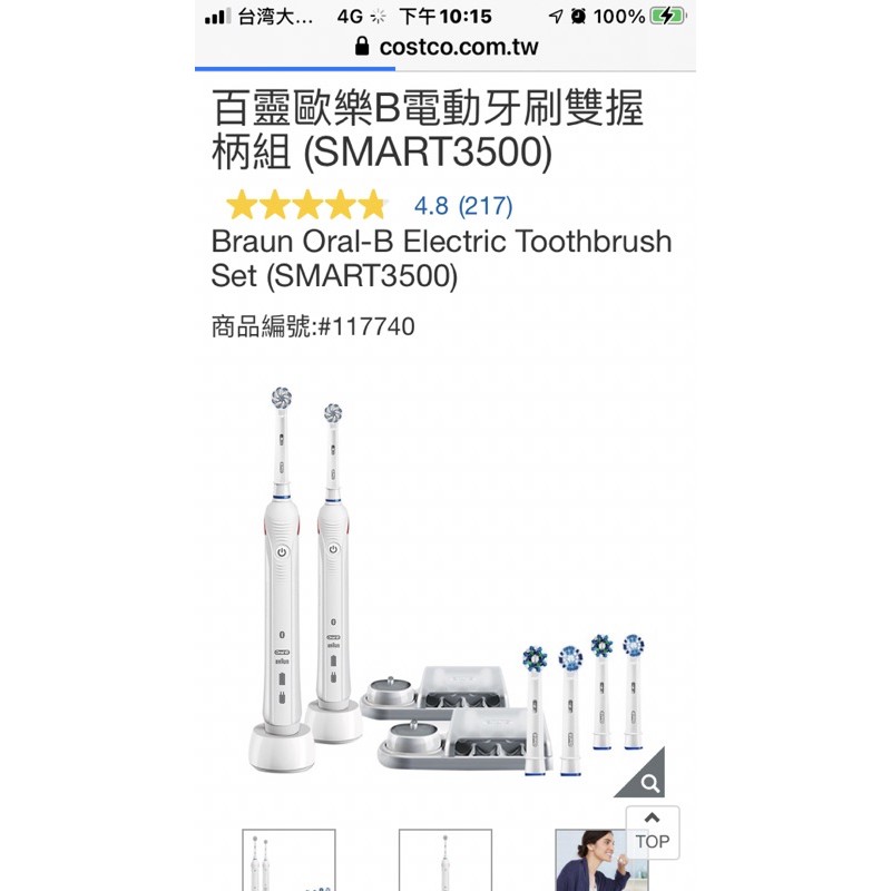 百靈歐樂B電動牙刷雙握柄組 (SMART3500