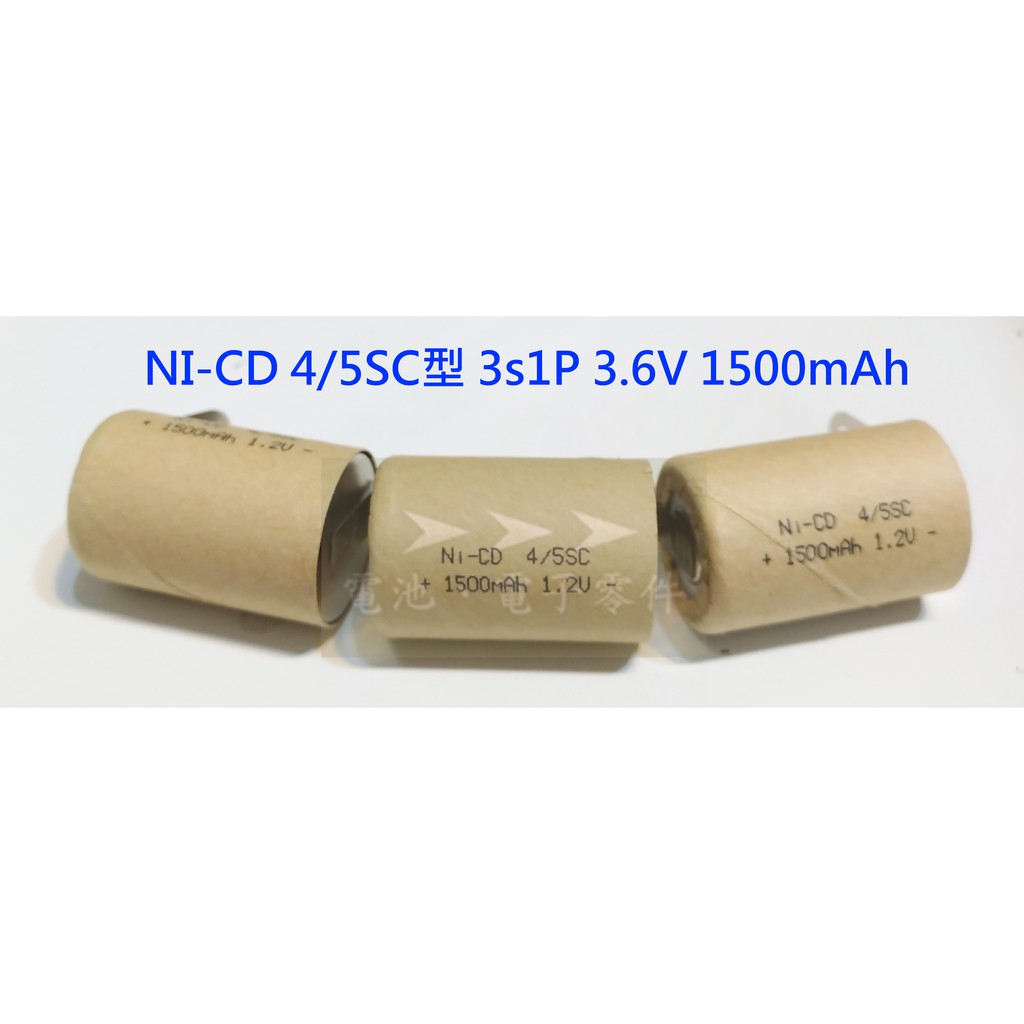 ➤➤➤ Ni-CD 鎳鎘 電池組 4/5SC型 3.6V 電鑽 吸塵器 掃地機 可訂做另報價