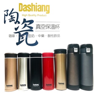 Dashiang陶瓷保溫杯 陶瓷彈蓋瓶 不挑飲品的陶瓷保溫杯 不鏽鋼保溫保冰瓶 保冰杯子