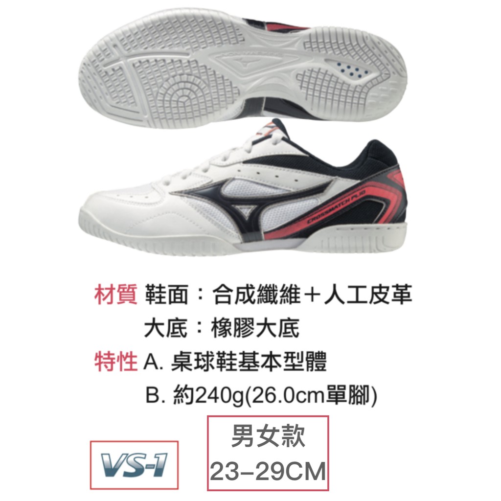 免運 MIZUNO CROSSMATCH PLIO RX4 男女款 桌球鞋 81GA183014 23cm 膠底 白黑