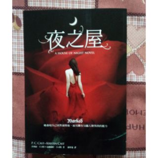夜之屋 菲莉絲．卡司特（P. C. Cast）小說