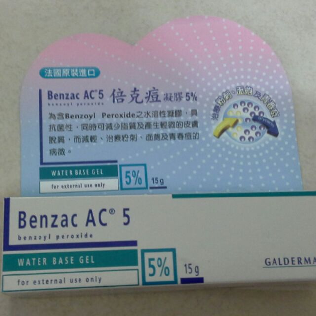 Benzac倍克痘凝膠5%15g