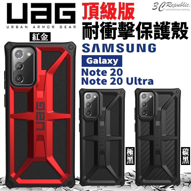 UAG 頂級版 軍規 手機殼 保護殼 防摔殼 適用於Galaxy Note20 Note 20 Ultra