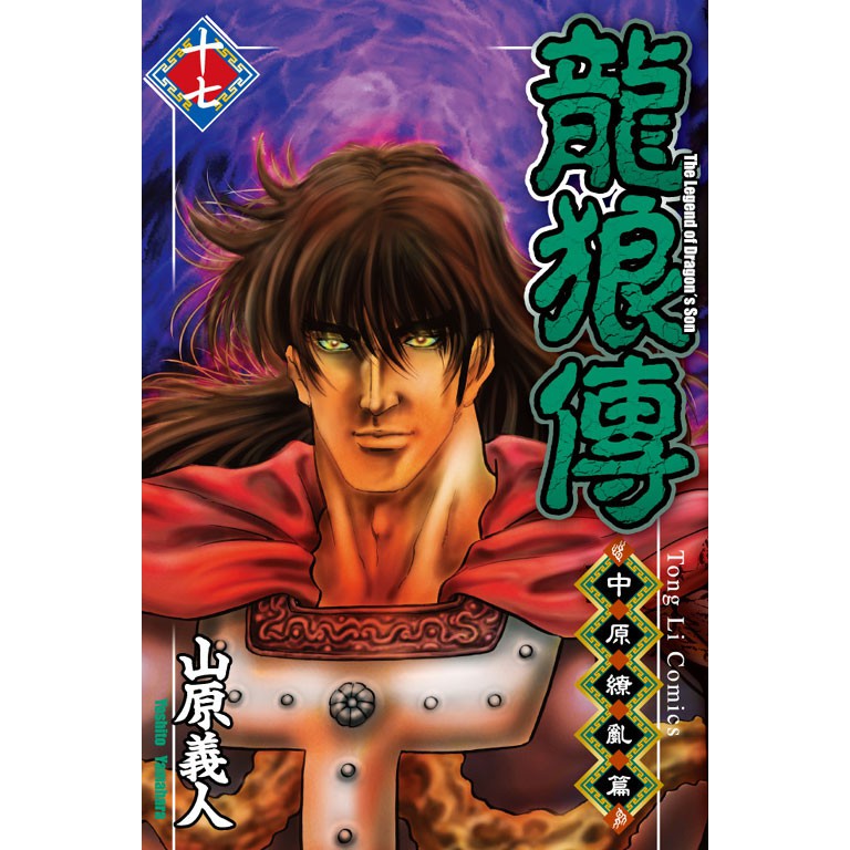 春の新作 龍狼伝1 37巻セット 龍狼伝中原繚乱編1 8巻 4巻抜け Www Anavara Com