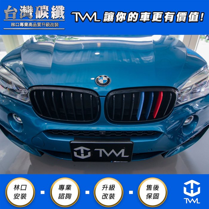 TWL台灣碳纖 BMW X5 X6 F15 F16 三色版亮黑鼻頭 14 15 16 17 18年 鋼琴烤漆黑 鼻頭組