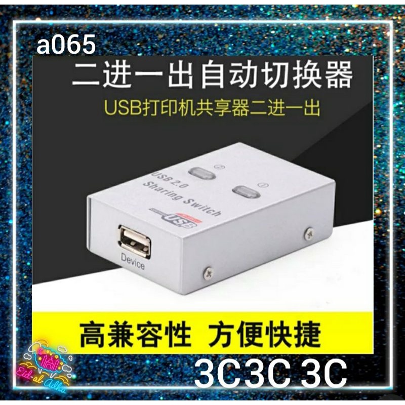 A065-含稅 USB 印表機分享器 / 切換器 / 1分2打印機共享器