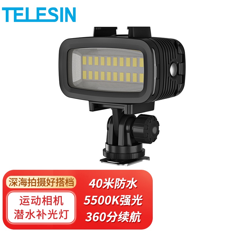 Telesin 泰訊gopro防水補光燈40米強光潛水補光燈適配gopro運動相機水下攝影燈續航防水潛水燈 蝦皮購物