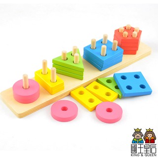 幾何形狀套柱 木製學習教具 / 顏色形狀 認知配對 / 拆裝組合 兒童 木質玩具 益智玩具【國王皇后商城】