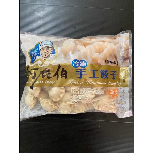 萱的凍品-阿在伯水餃(60粒)