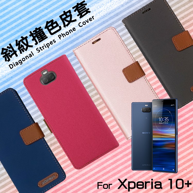 Sony 索尼 Xperia 10+/10 Plus I4293 精彩款 斜紋撞色皮套 可立式 側掀 皮套 插卡 保護套