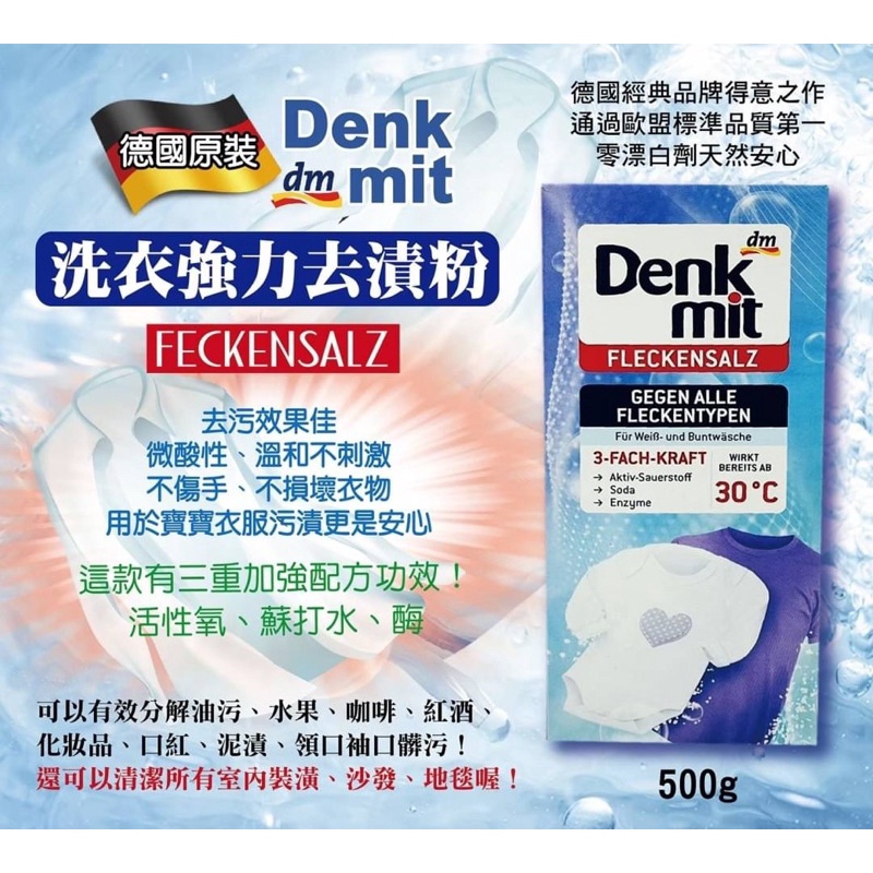 【雙雙的店】Denkmit強力頑固汙漬洗衣去漬粉500g 衣物清潔 強力去漬