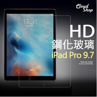 9H平板鋼化玻璃 Apple iPad Pro 9.7 吋 9H 鋼化玻璃 保護貼 玻璃膜 鋼化膜 鋼化貼