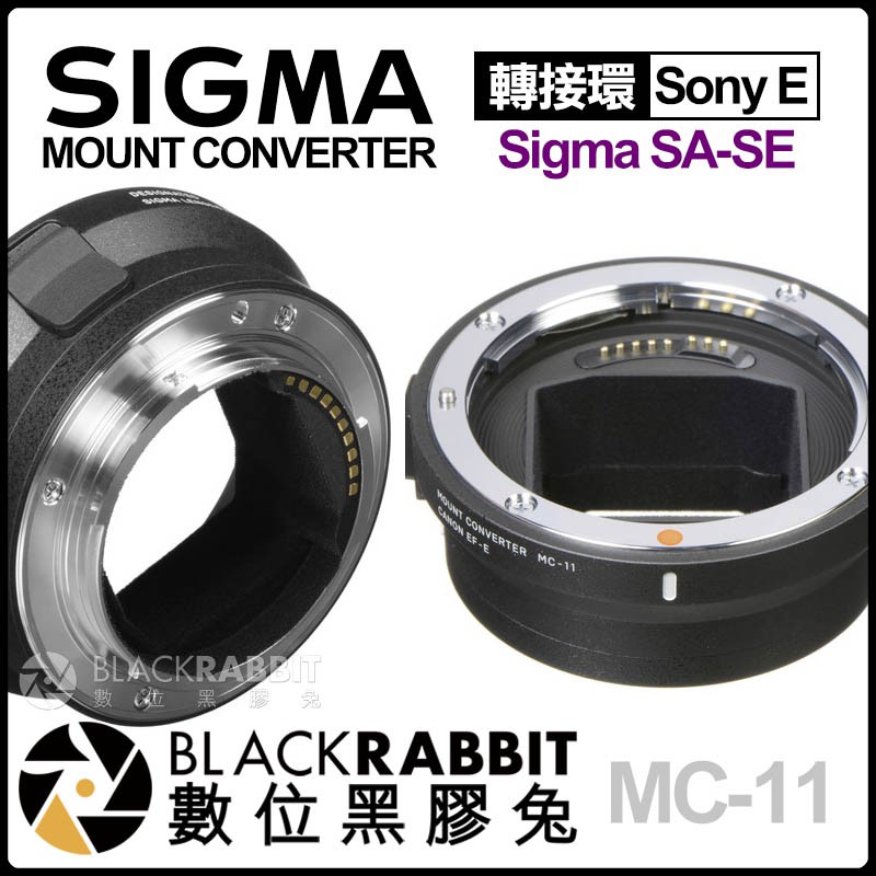 【 Sigma MC-11 轉接環 Sigma EF SA to Sony E 】 數位黑膠兔