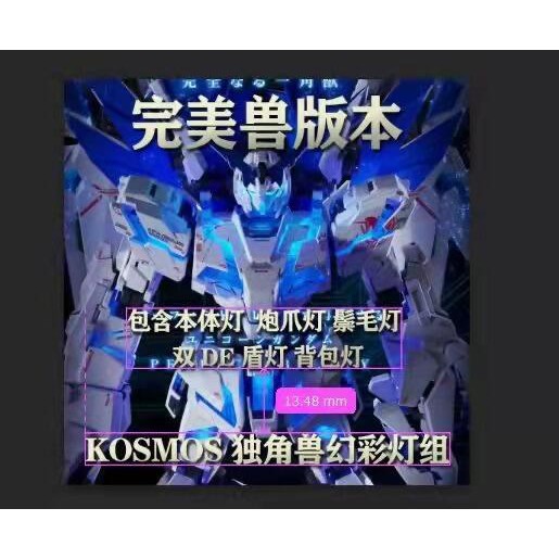 杯麵!🚀已售完請勿下單 !KOSMOS 音樂燈組 終極版 完美獨角獸 幻彩燈組套裝 鋼彈模型 專用燈組 K牌 點廠012