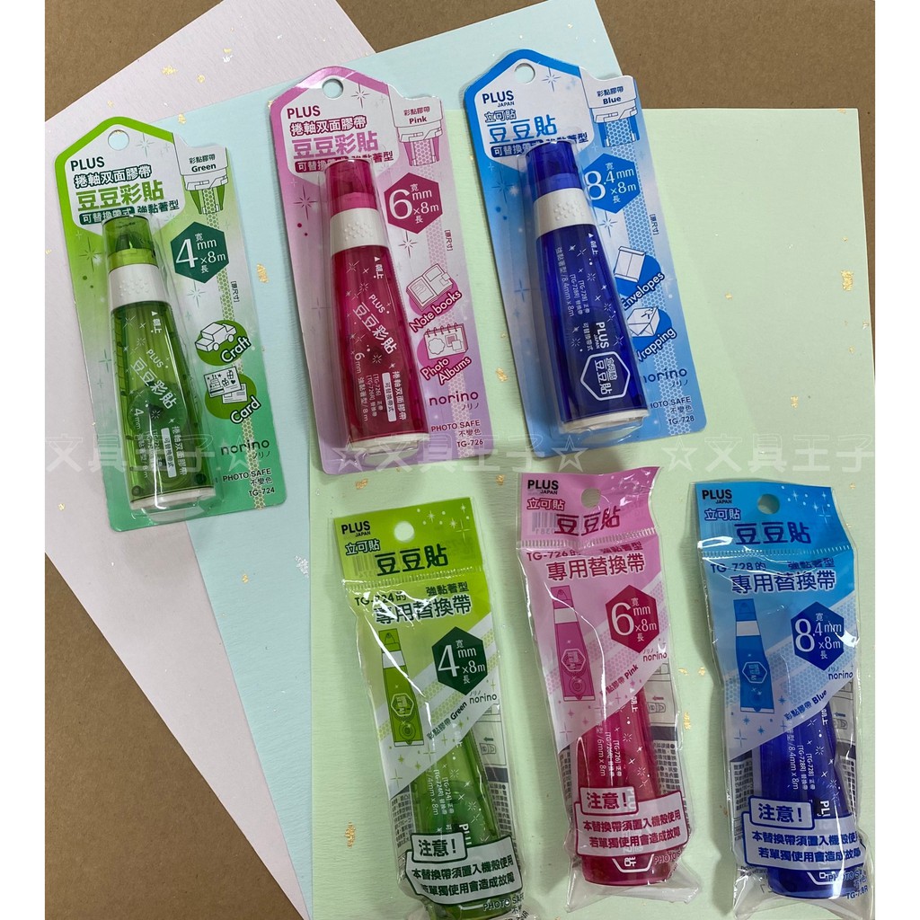PLUS捲軸雙面膠帶/豆豆彩貼/攜帶型立可貼/可替換帶式