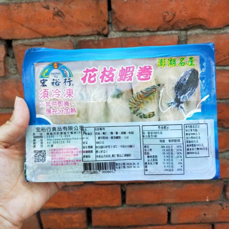 宏裕行 花枝蝦卷 全饌食品