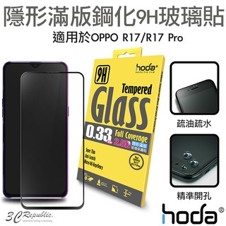 HODA OPPO R17 R17 pro 0.33mm 2.5D 高清透 9H 疏油疏水 鋼化 玻璃貼 保護貼
