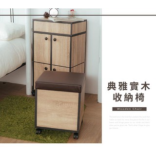 【IDEA】典雅實木加厚收納椅凳穿鞋椅/沙發矮凳