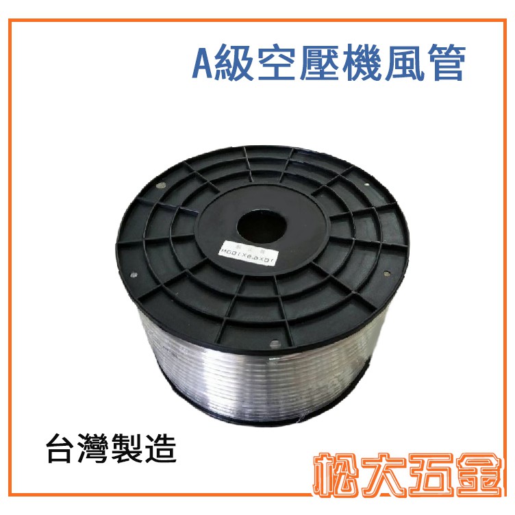 【附發票】【特價】台灣製 A級耐用型 內 6.5mm X 外10mm 100米 PU風管 空壓機  PU管 塑膠管