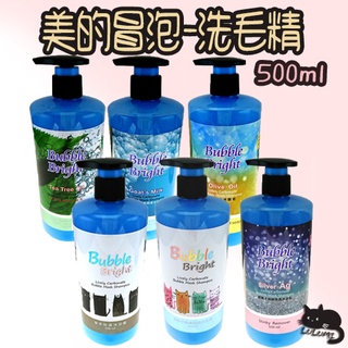 Bubble Bright 美的冒泡 超微泡碳酸 貓用 犬用 沐浴露 500ml 洗毛精 貓用洗毛精【LULUMI】