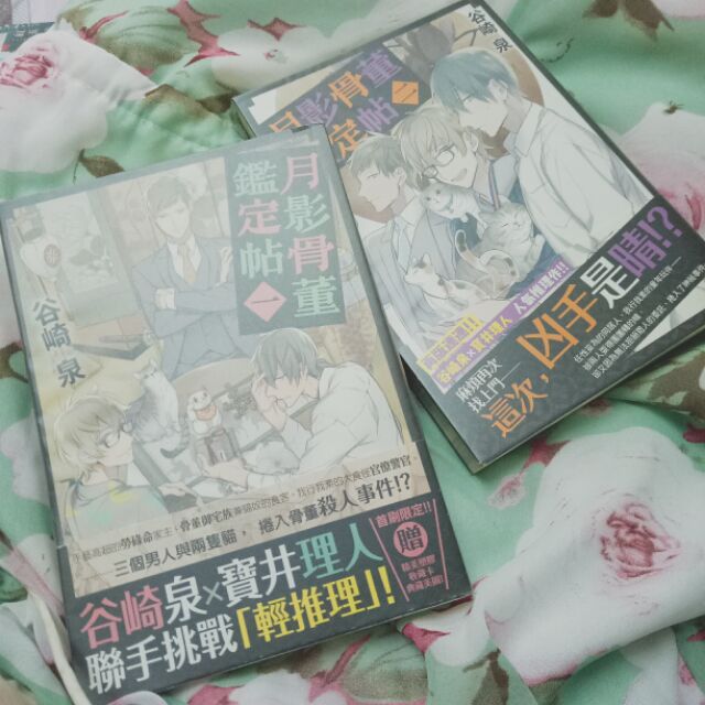 二手 月影骨董鑑定帖一 二 蝦皮購物