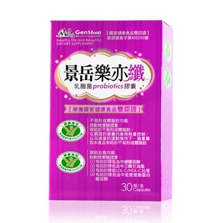 【蝦皮直營】景嶽生技 樂亦纖 乳酸菌膠囊 30顆/盒 雙健字號 不易形成體脂肪/調節血脂認證 機能保健 活力補給