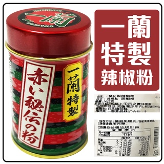 舞味本舖 辣椒粉 一蘭 一蘭拉麵 特製辣椒粉 14公克 日本原裝