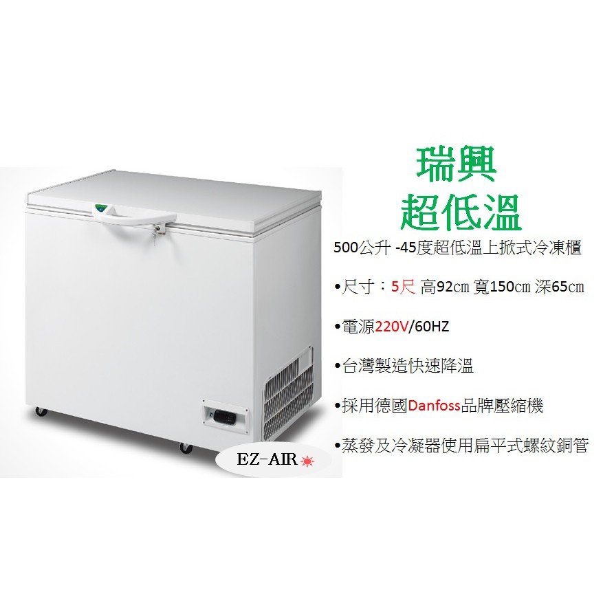 超低溫 -45℃冷凍櫃 新莊＊尚實在專業冷凍空調＊CF500LT 上掀式冷凍櫃 5尺 冰櫃