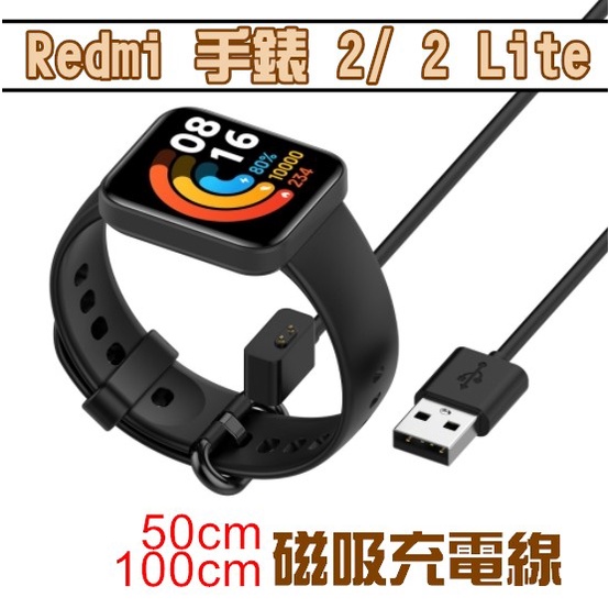 Redmi手錶2Lite 紅米手環Pro 充電線 磁吸 充電器 Redmi watch2 小米手環7pro 100公分