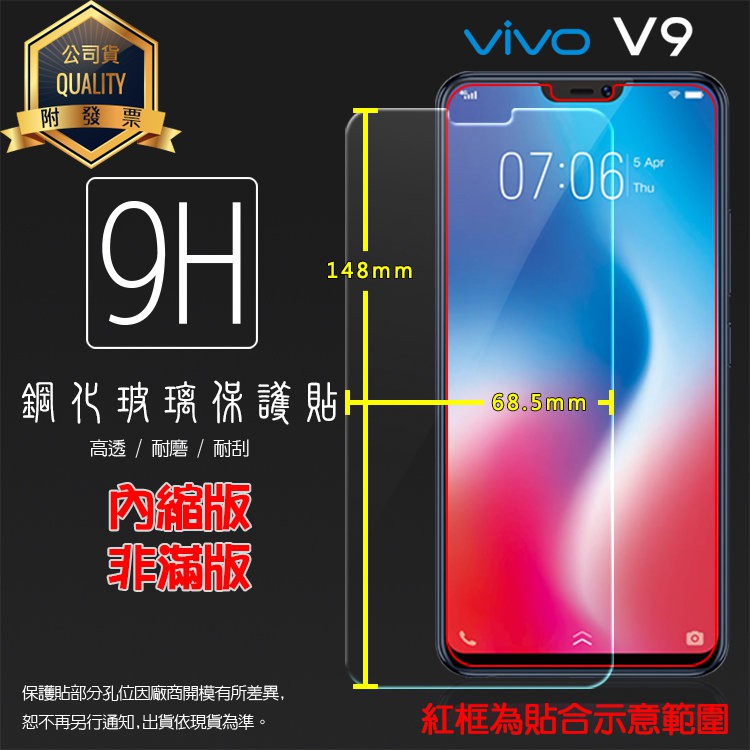 vivo V9 X21 V21 V25 V23 V23e 鋼化玻璃保護貼 9H 鋼貼 玻璃貼 保護膜 手機膜