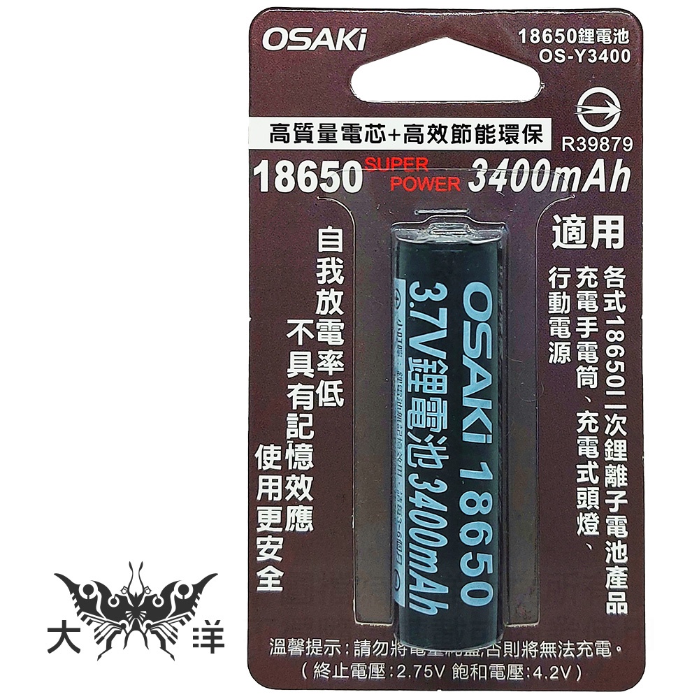 OSAKi 二次鋰離子電池 18650 鋰電池 3.7V 3400mAh (1顆/卡) (2顆/卡) OS-Y3400