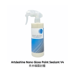 【原裝現貨】ART Artdeshine 光之藝 Nano Gloss Paint Sealant V4 奈米噴霧封體蠟