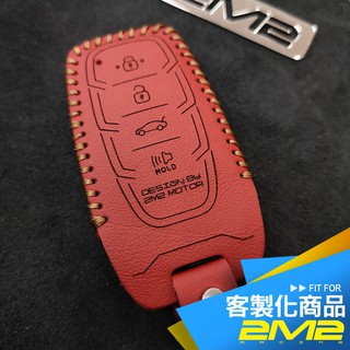 【2M2】晶片鑰匙保護皮套 鑰匙圈 客製化商品 加價購 客製 加價 下單前請先用 蝦皮聊聊 討論