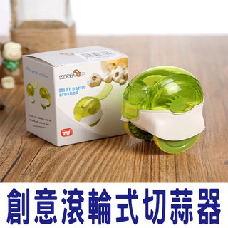 滾輪式切蒜器 攪拌機 食物泥 拍拍樂 手拉 切菜機 家用 輔食 拉拉機 切碎器 寶寶副食品 調味料 切片 蒜頭 料理機