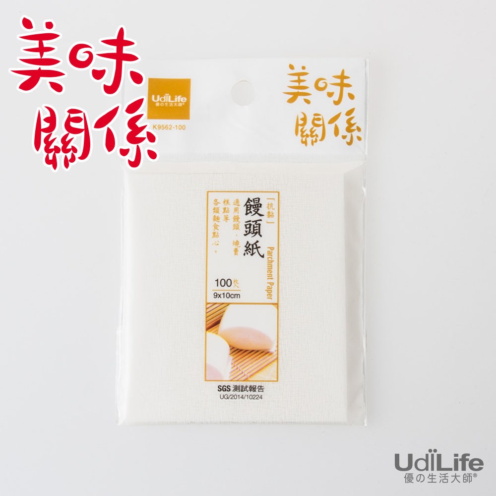 UdiLife 生活大師 美味關係饅頭紙100入