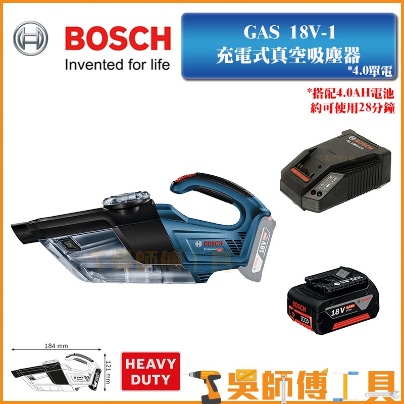 【吳師傅工具】博世BOSCH GAS 18V-1 18V充電式真空吸塵器(4.0AH*1)