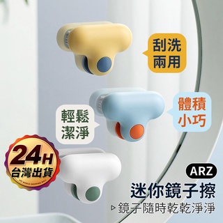 小T鏡子擦【ARZ 實拍現貨】【C137】刷頭+刮刀 迷你刮刀 除水垢 浴室玻璃擦 鏡面清潔器 刮水器 鏡子清潔刷 浴室
