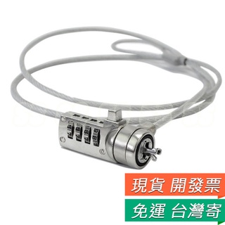 筆電鎖 電腦密碼鎖 安全鎖 防盜鎖 電腦鎖 密碼設定 電腦安全鎖 筆電防盜鎖 檔案保護 安全防盜鎖 電腦安全鎖