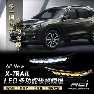 nissan x-trail 專用 led 導光 後視鏡燈 跑馬方向燈 原廠替換安裝