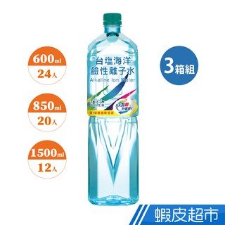 台鹽海洋鹼性離子水600ml/850ml/1500ml 3箱入 廠商直送